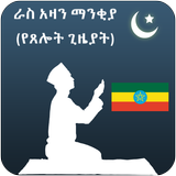 Azan Time Ethiopia ikon