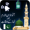 ”Auto Azan Alarm Pakistan (Urdu Edition)