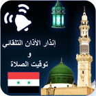 Auto azan alarm Syria (Salah times) icono