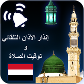 Auto azan alarm Yemen (Salah times) icon