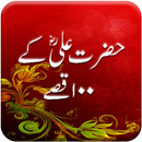 Hazrat Ali R.A K 100 Qissay APK