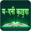 Madni Qaida in Hindi APK