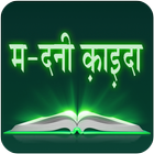 Madni Qaida in Hindi ikon