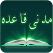 ”Madni Qaida in  Urdu