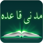 Madni Qaida in  Urdu simgesi