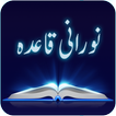 Noorani Qaida in Urdu