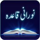Noorani Qaida in Urdu APK