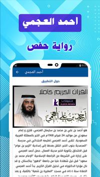 احمد العجمي بدون انترنت قران كاملا Para Android Apk Baixar