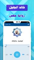 خالد الجليل 海報