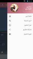 القران بصوت الرائع العفاسي capture d'écran 1