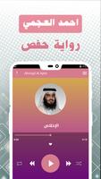 القران كاملا بصوت احمد العجمي poster