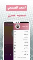القران كاملا بصوت احمد العجمي screenshot 1
