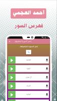 القران كاملا بصوت احمد العجمي screenshot 2