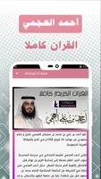 القران كاملا بصوت احمد العجمي screenshot 3