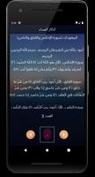 اذكار الصباح والمساء - مع العداد والتنبيه ảnh chụp màn hình 1