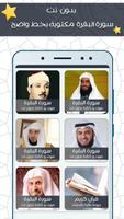 سورة البقرة بدون انترنت مكتوبة تصوير الشاشة 2