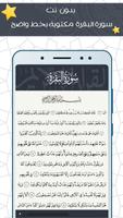 سورة البقرة بدون انترنت مكتوبة تصوير الشاشة 3
