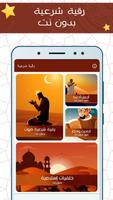 رقية العين والحسد صوت بدون نت Poster