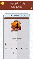 رقية العين والحسد صوت بدون نت captura de pantalla 1