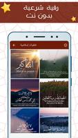 رقية العين والحسد صوت بدون نت captura de pantalla 2