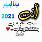 كذبك حلو لميادا biểu tượng