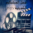 Kuwaiti series