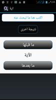 اية تصوير الشاشة 1