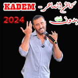 اغاني كاظم الساهر 2024 بدون نت