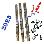 مجوز 2023 بدون نت