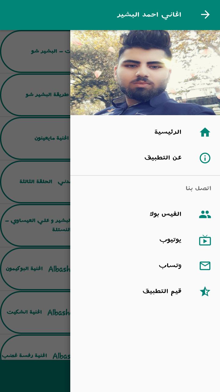 Download do APK de اغاني احمد البشير شو para Android