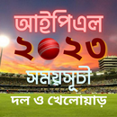 IPL 2023 সময়সূচী ও দল - স্কোর APK