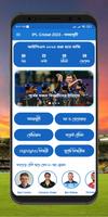 IPL 2023 সময়সূচী ও দল - স্কোর الملصق