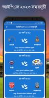 IPL 2023 সময়সূচী ও দল - স্কোর تصوير الشاشة 1