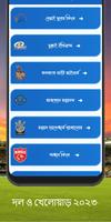 IPL 2023 সময়সূচী ও দল - স্কোর تصوير الشاشة 2