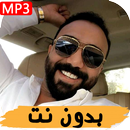 أغاني مصطفى العبدالله بدون أنترنيت 2019 APK