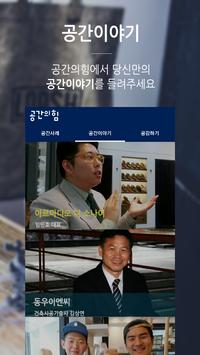 인테리어 공사할 땐, 공간의힘 截图 6