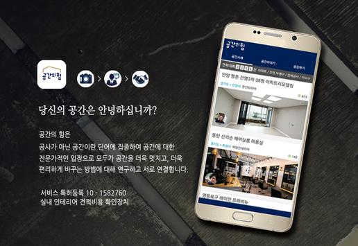 인테리어 공사할 땐, 공간의힘 截图 7