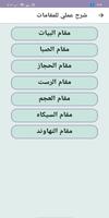 تعليم مقامات القرآن الكريم الملصق