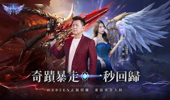 奇蹟MU：暴走之翼 الملصق