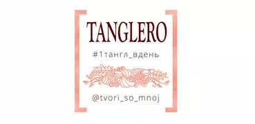 Tanglero