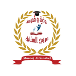 Murooj Al-Sanabel School