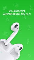 Pods Battery 포스터