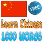 Apprendre les mots chinois icône