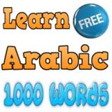 अरबी शब्द सीखें। आइकन