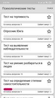 40+ Психологических Тестов скриншот 1