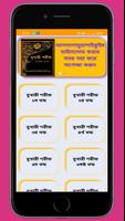 দাওরা হাদিসের সকল কিতাব একসাথে captura de pantalla 2