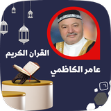 سورة يوسف بصوت عامر الكاظمي иконка