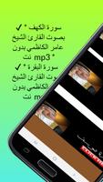 سورة يوسف بصوت عامر الكاظمي постер