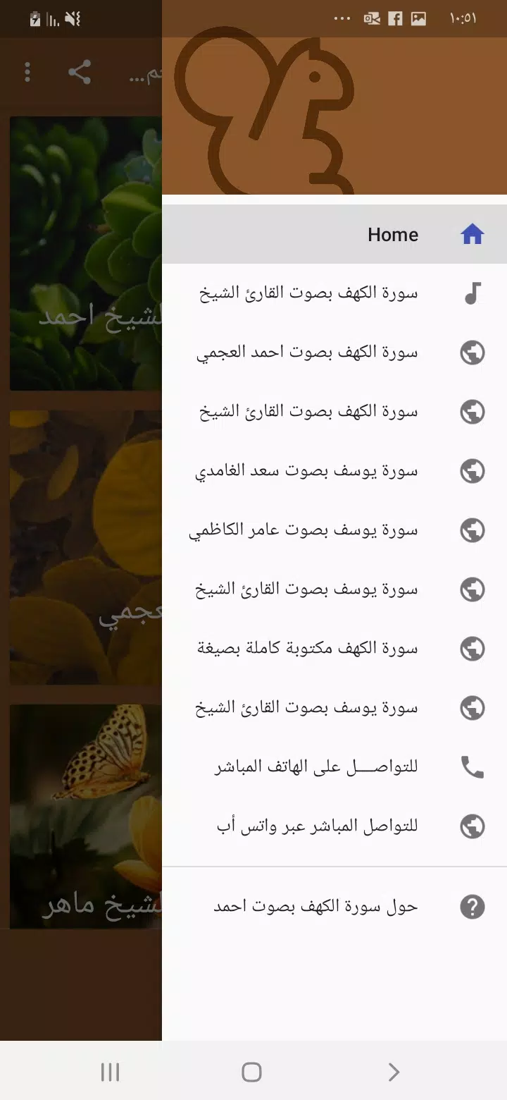سورة الكهف بصوت احمد العجمي بدون نت APK per Android Download