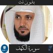 Sourate Al-Kahf Saint Coran icône